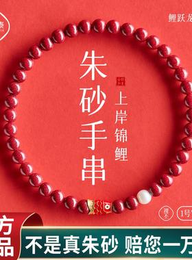 寄予上岸锦鲤朱砂手串