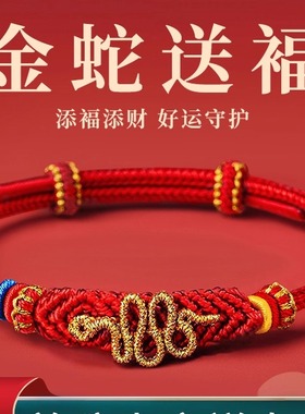 红绳手链本命年蛇手绳女好运手工编织红色绳太岁护身符男礼物2025