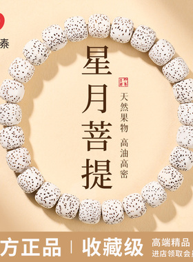 寄予天然星月菩提手串男士正品