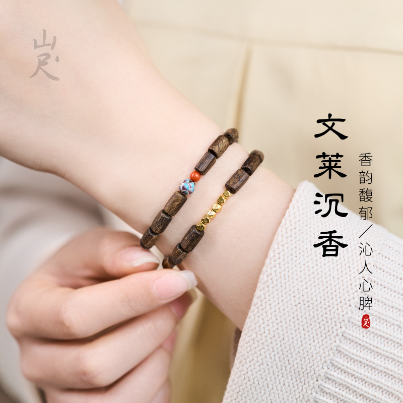 文莱软丝沉香手串随形收