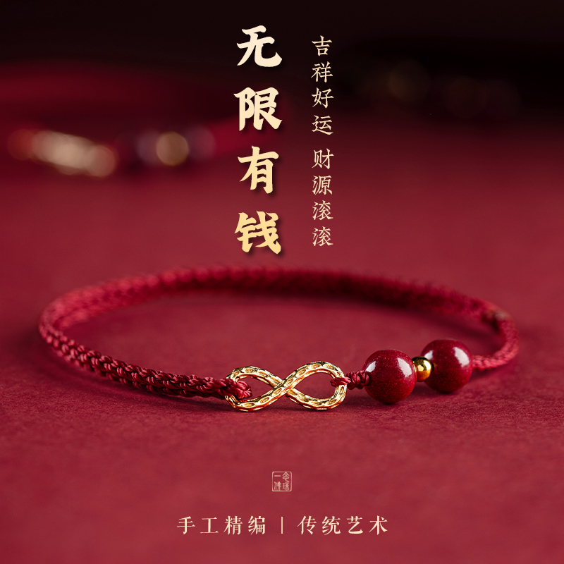 本命年红绳手链女无限有