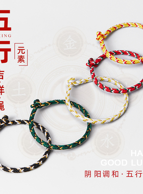 寄予五行调和彩色手绳脚绳