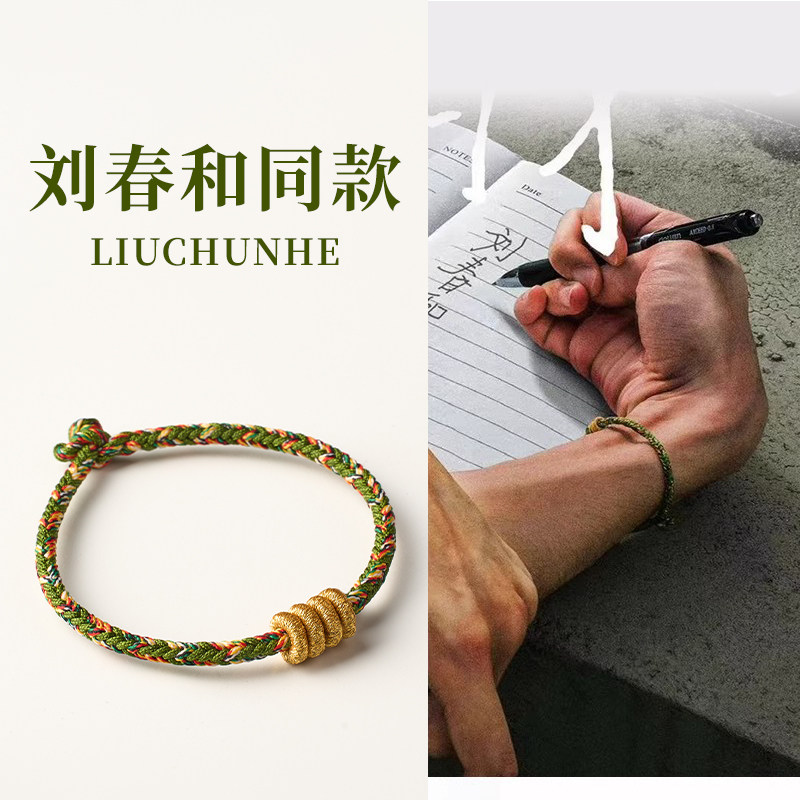 寄予蛇年本命年红绳手链女编织手绳易烊千玺小小的我刘春和同款
