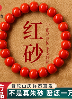 寄予原矿朱砂手串送闺蜜朋友