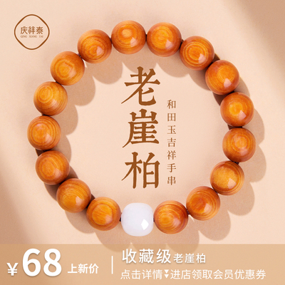 寄予崖柏手串男收藏级和