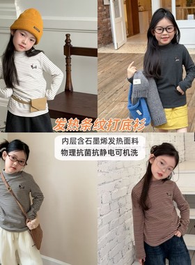 Yumi妈女童软糯保暖慕斯羊绒锁温烯暖绒儿童冬季条纹打底衫25K034