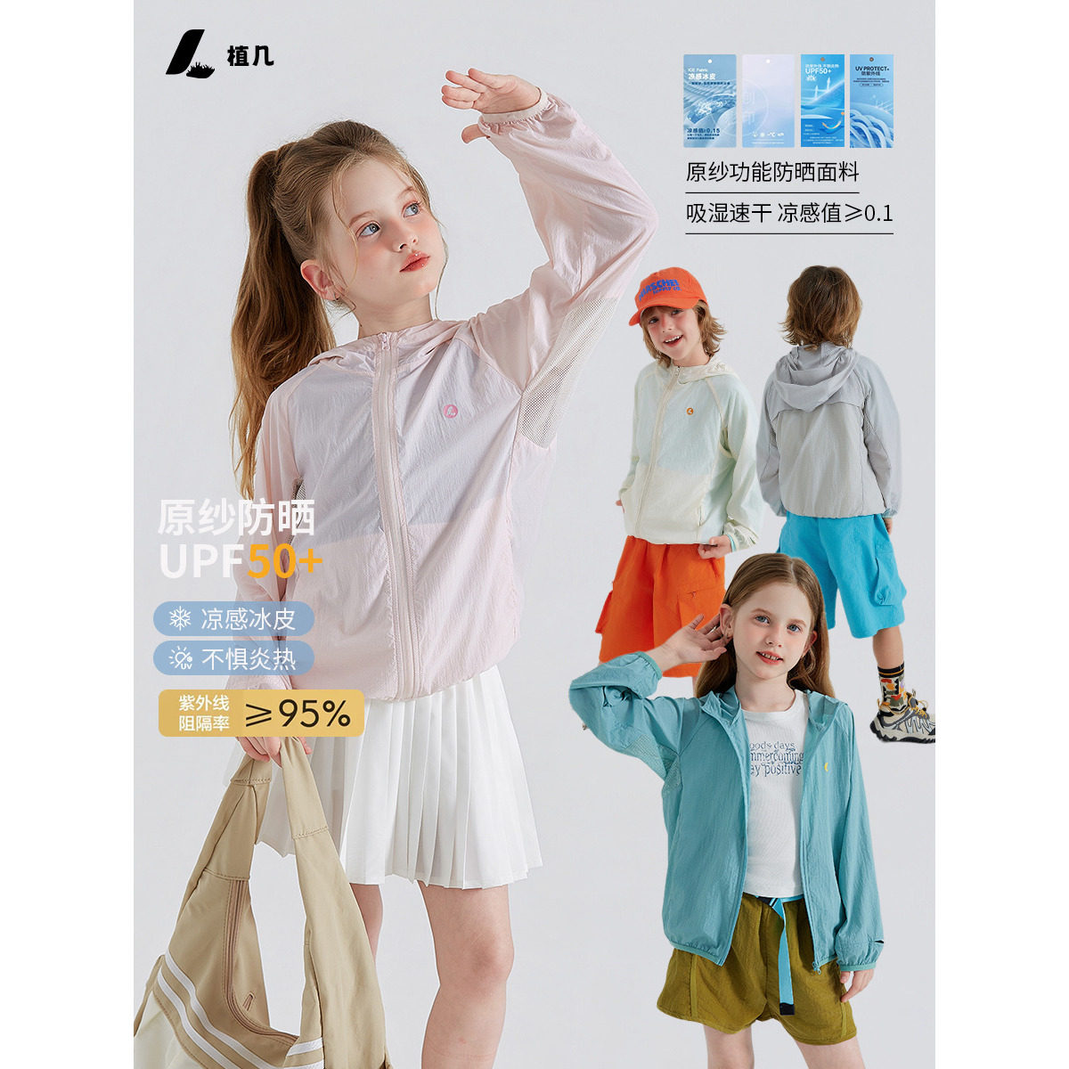 女童轻薄UPF50+防晒衣限时75折