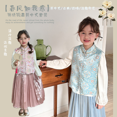 清仓   国风童装女童马面裙贵气亮光提花马甲新中式套装   25A054