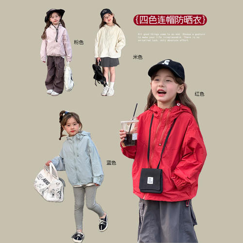 女童连帽防晒衣轻薄拉链外套
