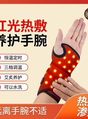 红外线加热护腕红光发热理疗妈妈手腱鞘护套艾灸腕关节保暖手腕疼
