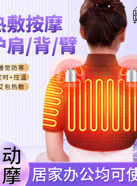 暖序肩周后背加热按摩坎肩
