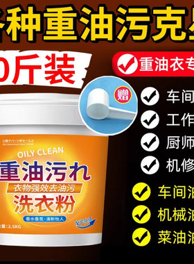去重油污洗衣粉强力去油去污