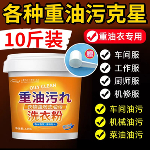 去重油污洗衣粉强力去油去污工业10斤装实惠大桶装高泡多强效浓缩
