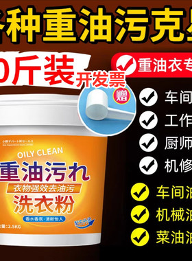 去重油污洗衣粉强力去油去污工业10斤装实惠大桶装高泡多20斤浓缩
