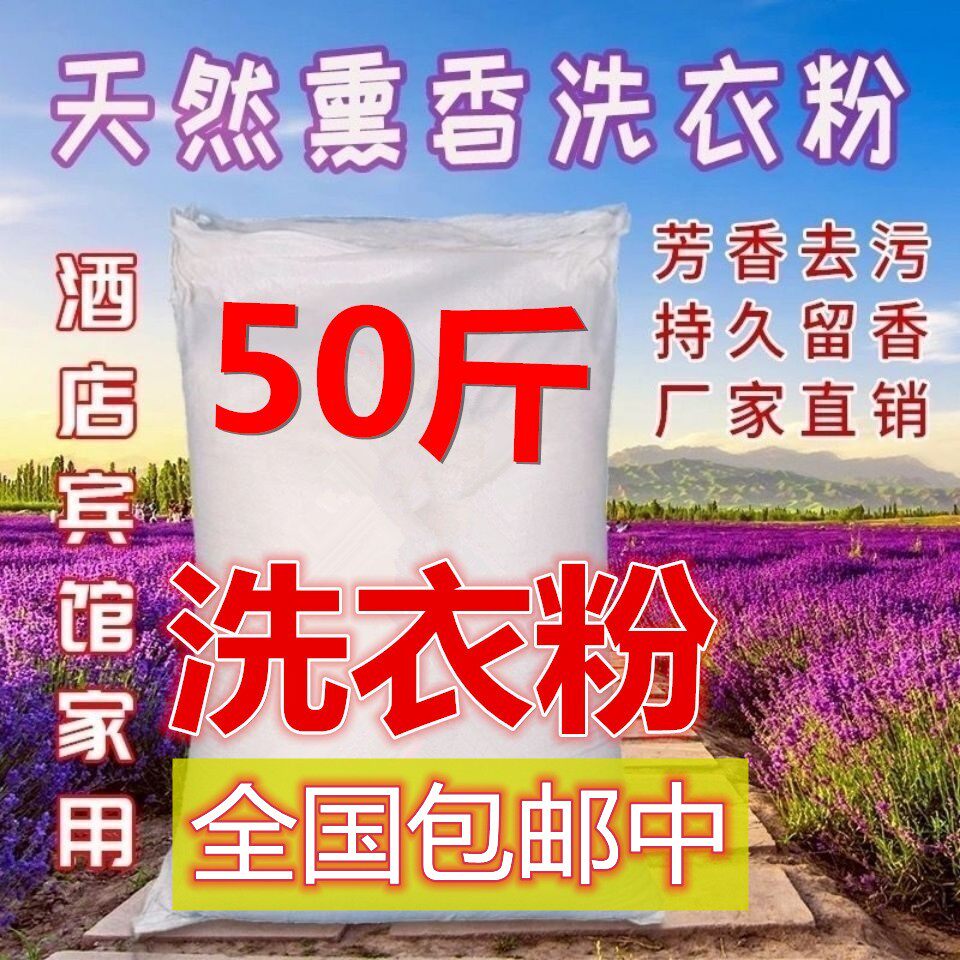50斤洗衣粉大包装酒店宾馆专用洗衣粉