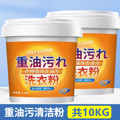 10kg20斤大桶装去重油污洗衣粉
