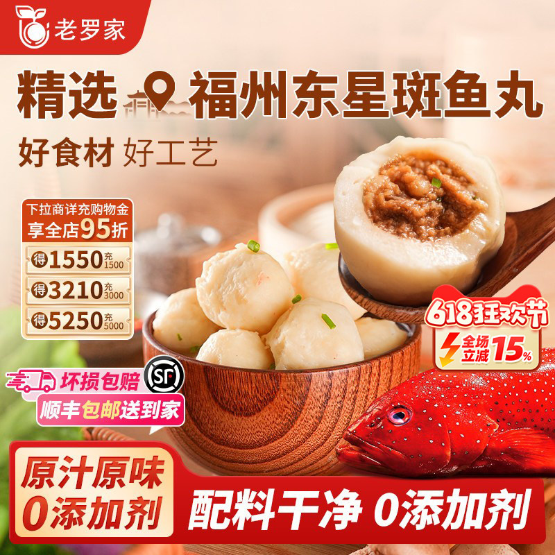 【东星斑鱼丸】老罗家正宗福州鱼丸黑猪肉馅拒绝添加剂纯手工鱼丸