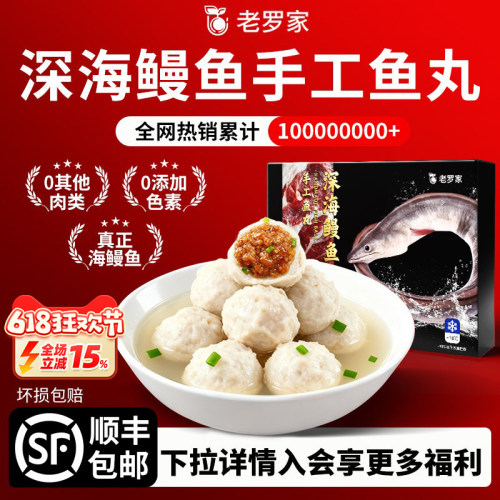 正宗鳗鱼丸新鲜现货顺丰到家