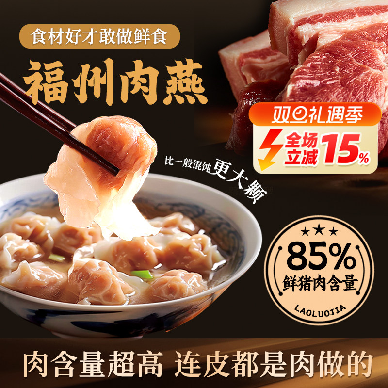 福州肉燕黑猪肉混沌日期30天内