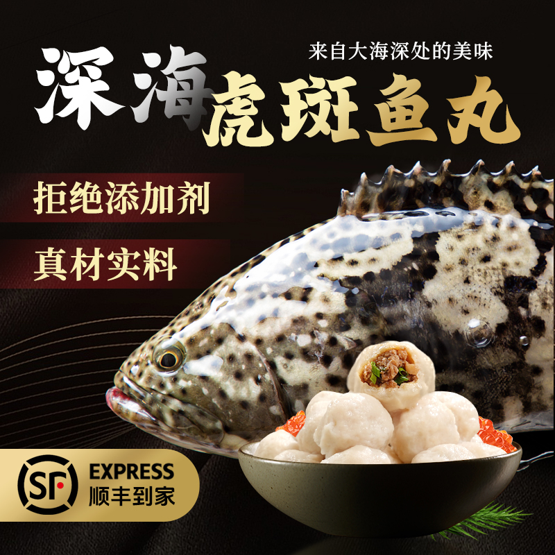 【老虎斑鱼丸】配料超干净