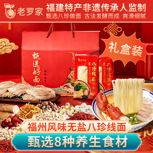 【八珍线面礼盒】无盐手工茯苓薏米山药福建面线福州特产 35包/盒