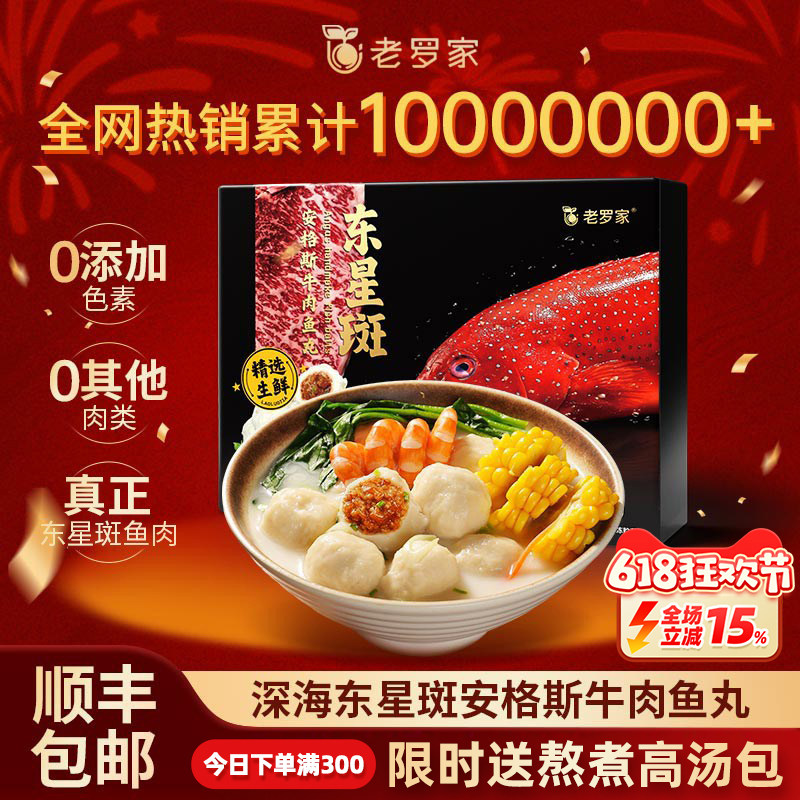 东星斑鱼丸安格斯牛肉馅顺丰到家
