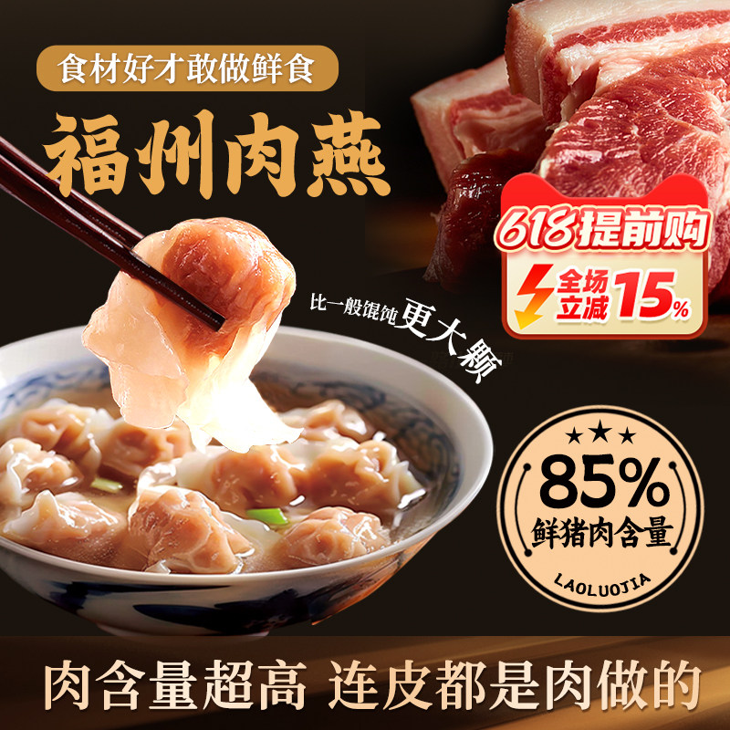 【超高肉含量福州肉燕】老罗家黑猪肉营养早餐纯手工爽脆馄饨肉燕