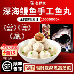 【鳗鱼丸】老罗家正宗福州鱼丸营养健康早餐包心爆汁纯手工鱼丸子