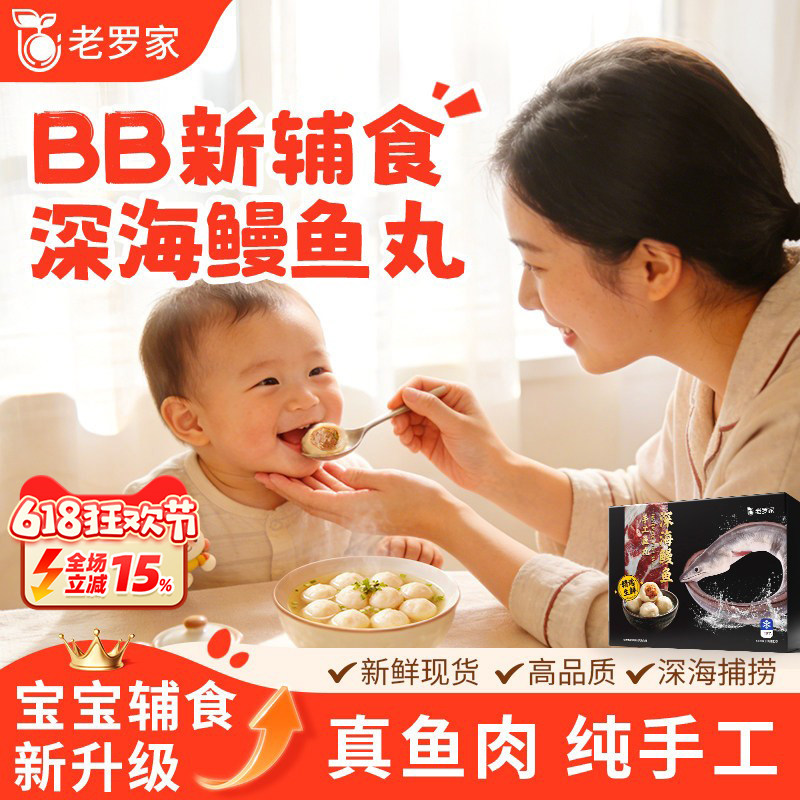 【鳗鱼丸】老罗家5S级正宗福州鱼丸营养儿童早餐包心纯手工鱼丸子