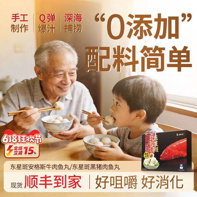 【东星斑鱼丸】老罗家正宗福州鱼丸中老年早餐包心纯手工鱼丸子