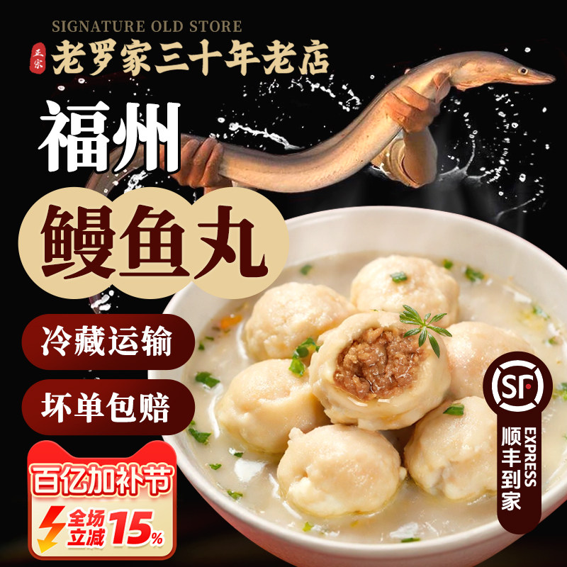 老罗家福州鱼丸鳗鱼丸福建特产营养早餐包心爆汁纯手工火锅丸子