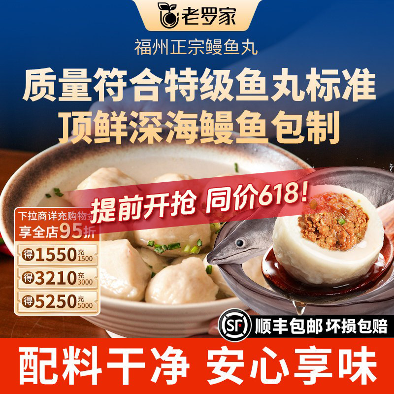 【鳗鱼丸】老罗家正宗福州鱼丸特产营养健康早餐包心纯手工鱼丸子