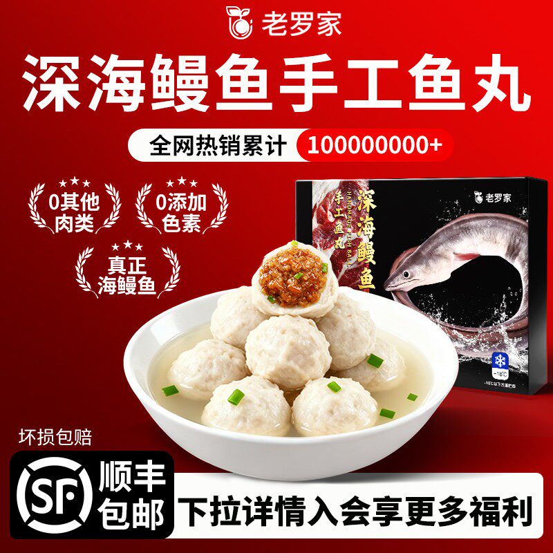 【鳗鱼丸】老罗家正宗福州鱼丸营养健康早餐包心爆汁纯手工鱼丸子