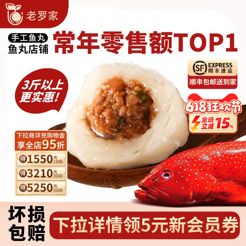 【东星斑安格斯牛肉鱼丸】老罗家官方福州特产包心鱼丸美食爆汁