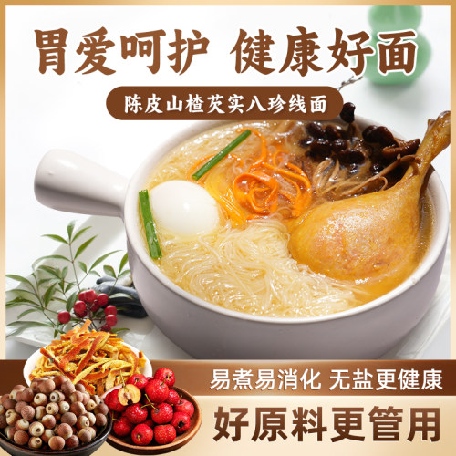 【陈皮山楂芡实线面】无盐手工八珍福建面线福州特产小包装速食细