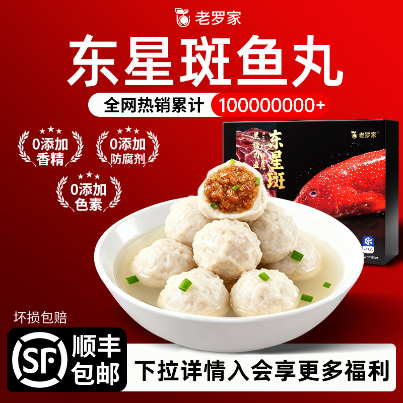 【东星斑鱼丸】老罗家正宗福州鱼丸黑猪肉馅拒绝添加剂纯手工鱼丸,水产肉类/新鲜蔬果/熟食,鱼丸/鱼滑,淘宝优惠券,粉丝福利购,淘宝优惠卷