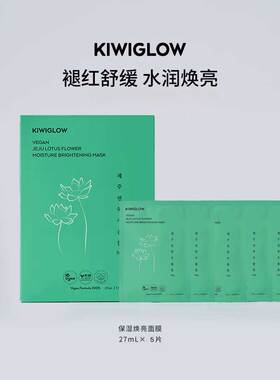 KIWIGLOW济州莲花补水面膜5片装/盒 玻尿酸保湿修护舒缓敏感提亮