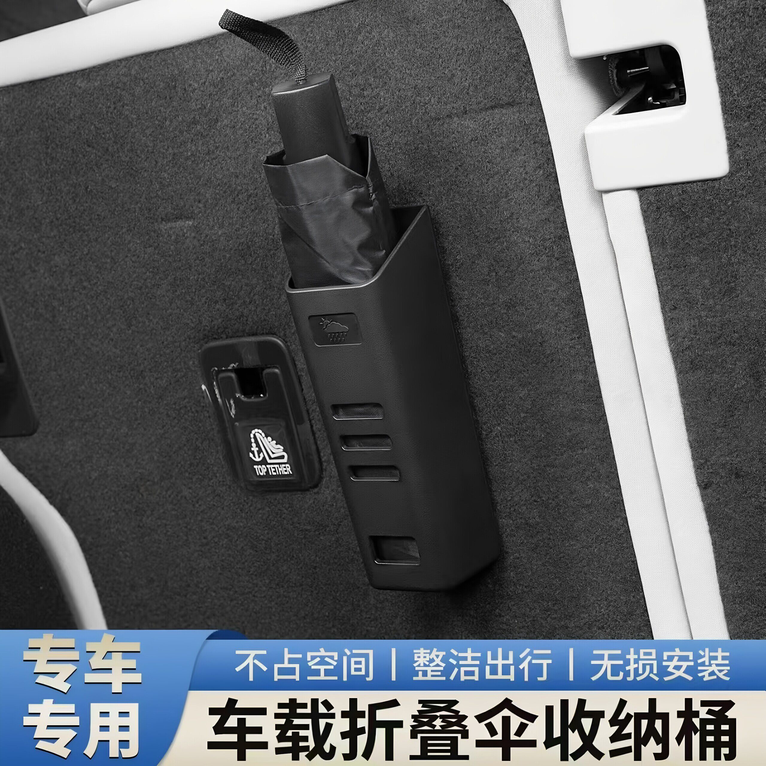 汽车用雨伞架车载后座雨伞固定轿车SUV通用后备箱收纳放伞置物桶
