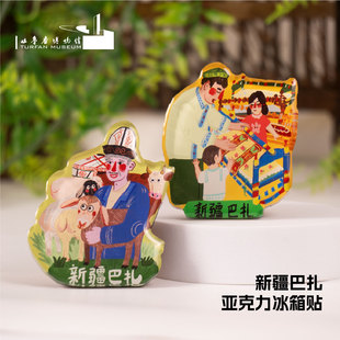新疆吐鲁番博物馆文创新疆巴扎集市冰箱贴特色民俗风情纪念品