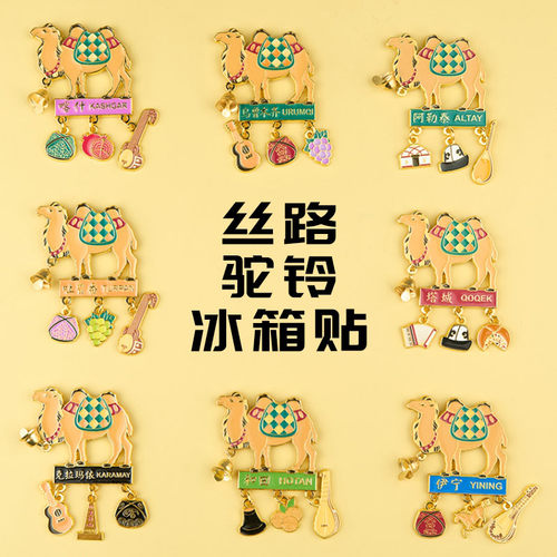 丝路驼铃冰箱贴新疆伴手礼物