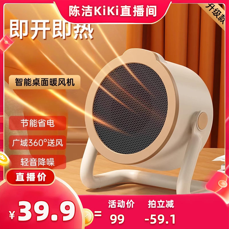 【抢现货！k姐双11】暖风机低噪音运行只能恒温超小桌面取暖器宿舍卧室办公室电暖器小型热风机插电