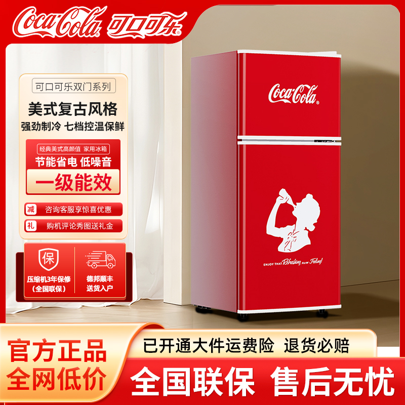可口可乐复古小型冰箱双开门家用宿舍办公室公寓出租房冷柜冰柜