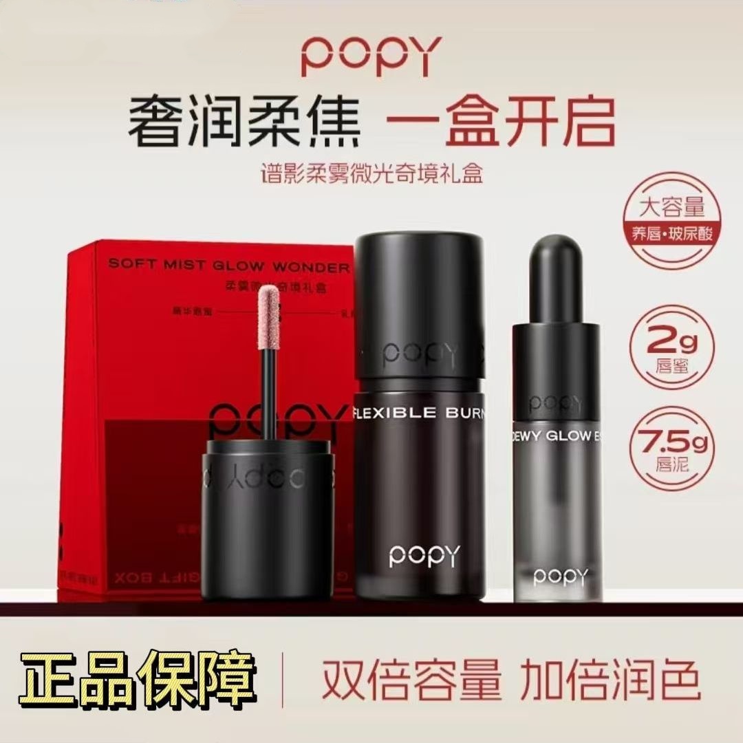 POPY谱影柔焦乳酪玻尿酸养唇唇泥