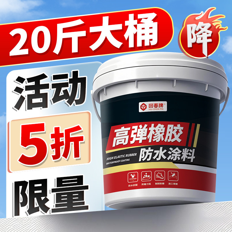 防水涂料屋顶专用房屋楼顶平屋顶裂缝渗水漏水防漏材料大桶补漏胶