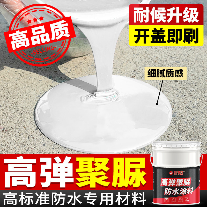 聚脲防水涂料屋顶专用楼顶屋顶裂缝漏水补漏材料天冬纯聚尿防水胶