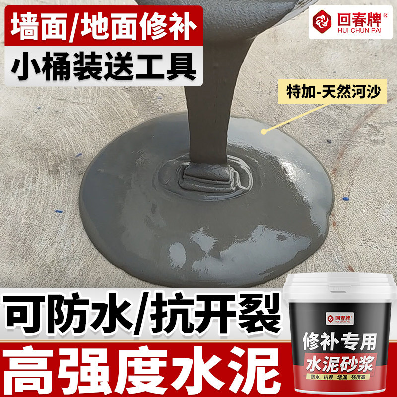 防水水泥砂浆沙子混合抗裂快干堵漏王家用填缝补墙补坑地面修补料,基础建材,防水补漏用品,淘宝优惠券,粉丝福利购,淘宝优惠卷