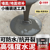 防水水泥砂浆沙子混合抗裂快干堵漏王家用填缝补墙补坑地面修补料