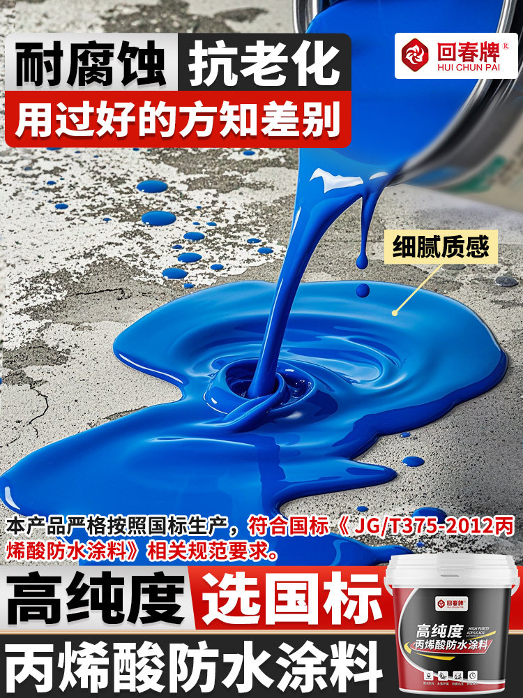高纯丙烯酸防水涂料屋面外墙屋面水基高弹性防漏材料胶水