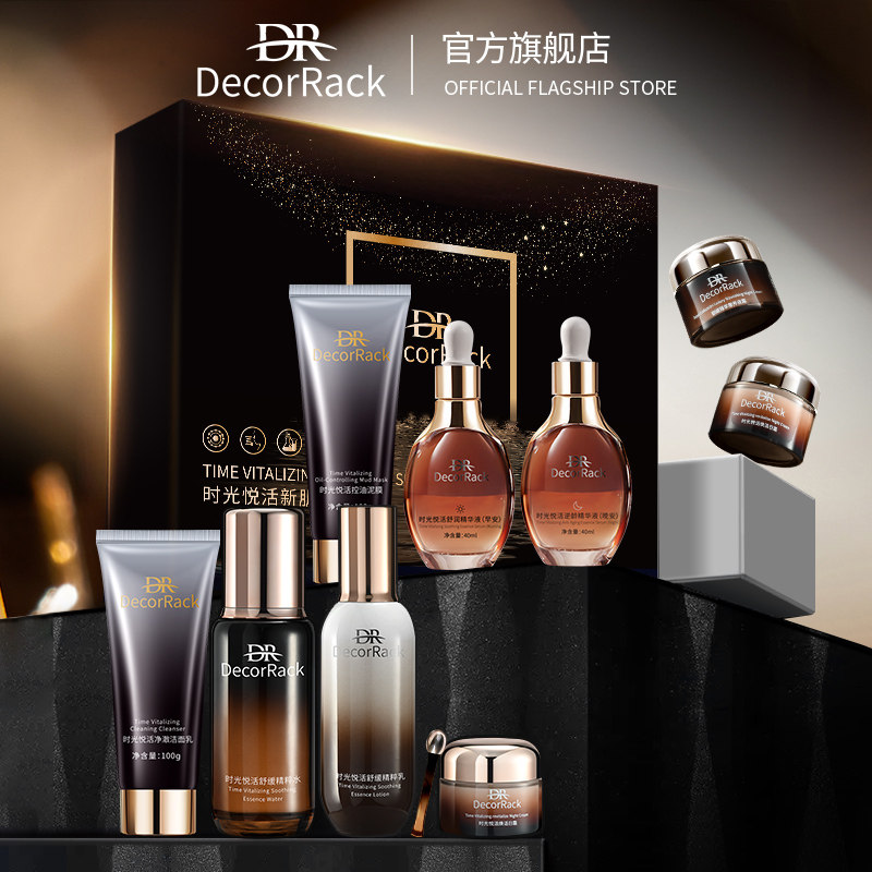 DecorRack时光悦活新肌套装女补水保湿滋润化妆品护肤套盒正品24