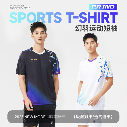 浦锐新款幻羽羽毛球服